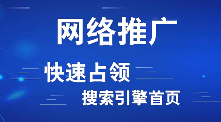 網(wǎng)絡推廣渠道有哪些？